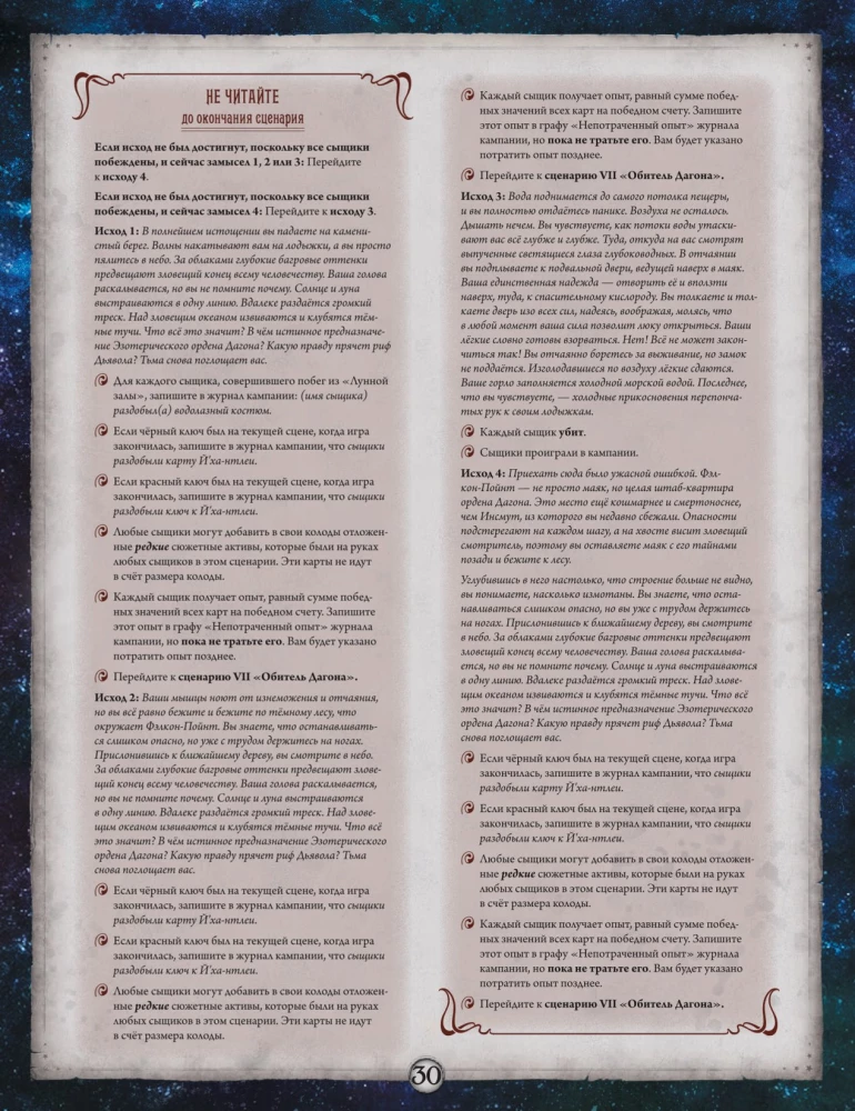 Настольная игра - Ужас Аркхэма. Карточная игра. Заговор в Инсмуте. Кампания (дополнение)